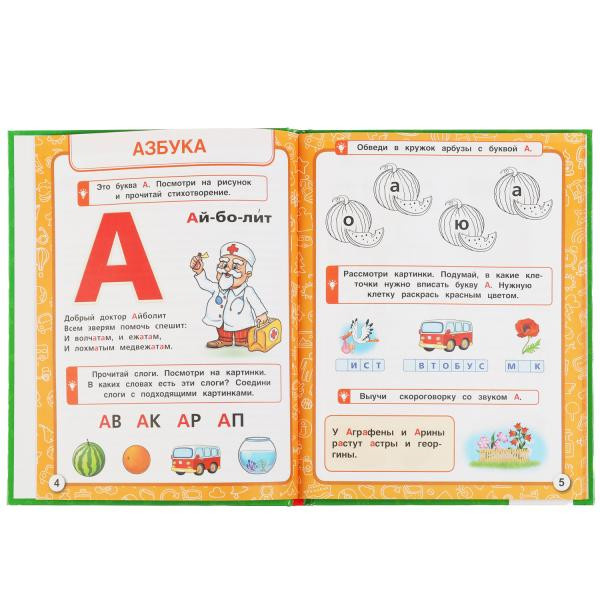 Букварь нейро М.А.Жукова, формат:197Х255мм, 96стр, Умка Букварь нейро М.А.Жукова, формат:197Х255мм, 96стр, Умка