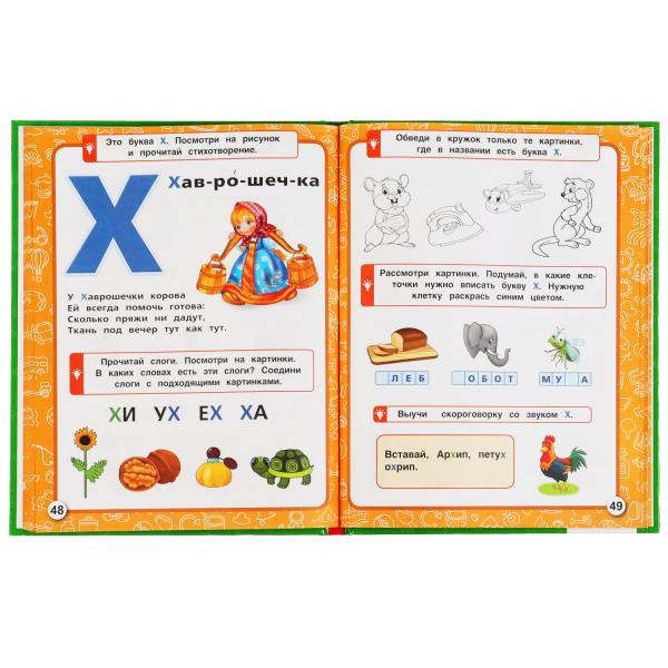 Букварь нейро М.А.Жукова, формат:197Х255мм, 96стр, Умка Букварь нейро М.А.Жукова, формат:197Х255мм, 96стр, Умка