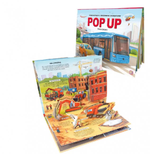 Энциклопедия- панорамка "Транспорт" с объемными иллюстрациями. Формат: 26х20см 10стр, MaLaMaLaMa Энциклопедия- панорамка "Транспорт" с объемными иллюстрациями. Формат: 26х20см 10стр, MaLaMaLaMa