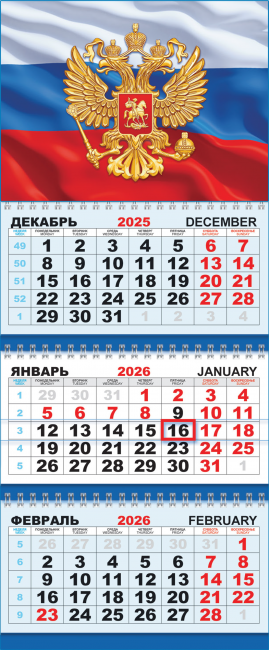 Календарь 2026г квартальный "Символика РФ", КТ-26-401