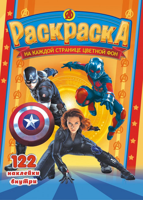 Раскраска с наклейками (А4) РН-843