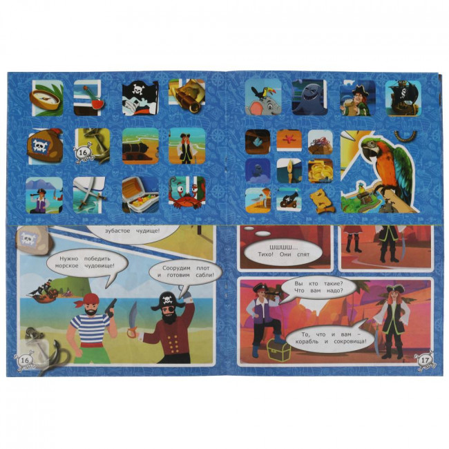 Комиксы с наклейками «Пираты. Тайна острова сокровищ». Формат: 200х280мм 32стр, Умка