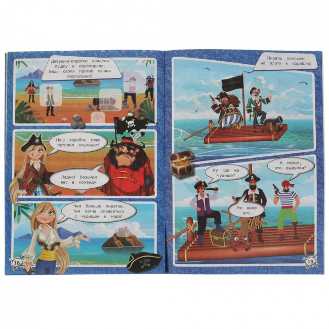 Комиксы с наклейками «Пираты. Тайна острова сокровищ». Формат: 200х280мм 32стр, Умка