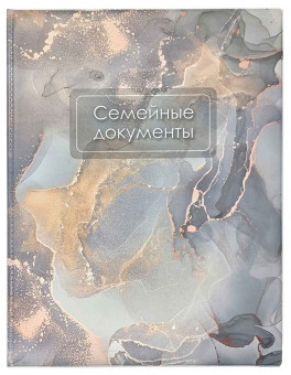 Папка "Семейные  документы" ПВХ белый с картоном, печать (принт) "Звездное небо" с приваренным блоком (19 кармашков), 107-19-804-1