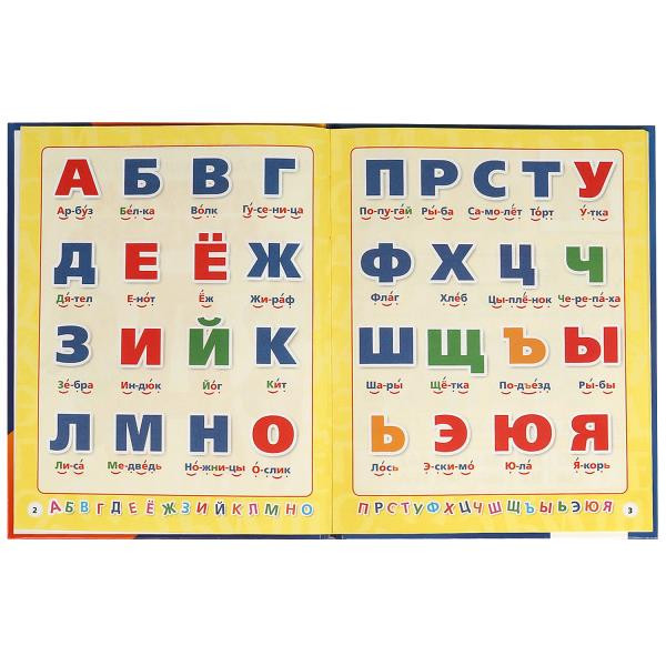 Книга «М. А. Жукова. Азбука и букварь». Формат: 197х255мм 32стр, Умка