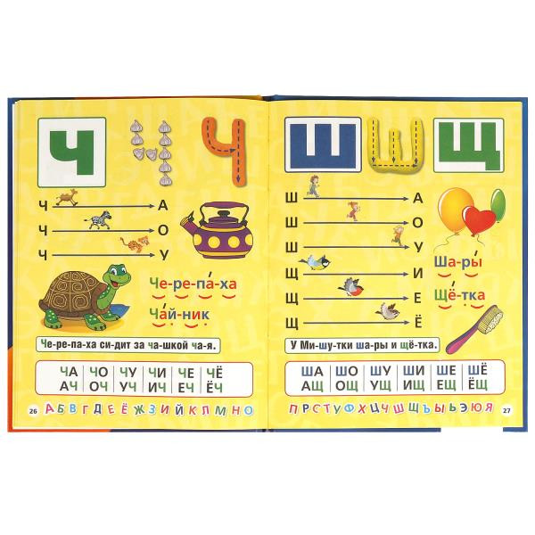 Книга «М. А. Жукова. Азбука и букварь». Формат: 197х255мм 32стр, Умка