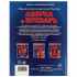 Книга «М. А. Жукова. Азбука и букварь». Формат: 197х255мм 32стр, Умка