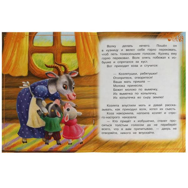 Книга-брошюра «Волк и козлята» из серии «Сказки малышам». Формат: 145х195 мм 16стр, Умка Книга-брошюра «Волк и козлята» из серии «Сказки малышам». Формат: 145х195 мм 16стр, Умка