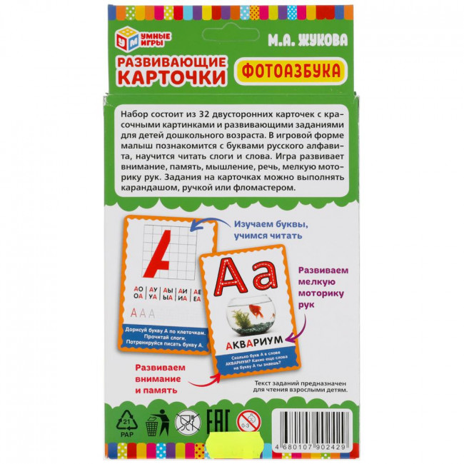 Развивающие карточки «М. А. Жукова. Фотоазбука» от «Умные игры». Формат: 107х157мм, Умка