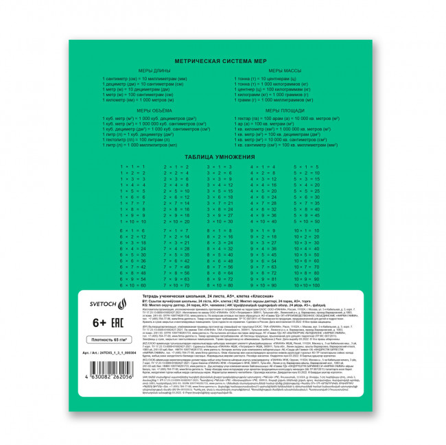 Тетрадь 24 клетка "Классная" скрепка, Светоч/24ТСК5_1_3_1_000304 (30) Тетрадь 24 клетка "Классная" скрепка, Светоч/24ТСК5_1_3_1_000304 (30)
