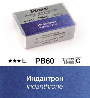 Акварель в кюветах Pinax Индантрон - акварель ЭКСТРА 2.5мл Ser.C, PB60