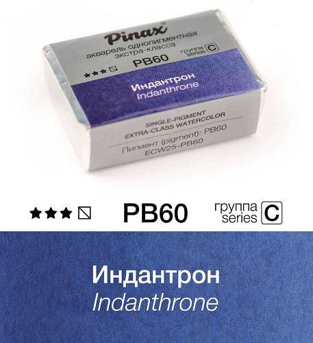 Акварель в кюветах Pinax Индантрон - акварель ЭКСТРА 2.5мл Ser.C, PB60 Акварель в кюветах Pinax Индантрон - акварель ЭКСТРА 2.5мл Ser.C, PB60