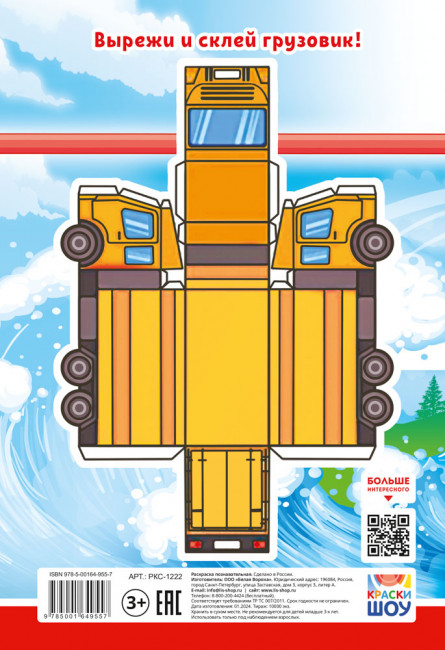 Раскраска (А5) РКС-1222