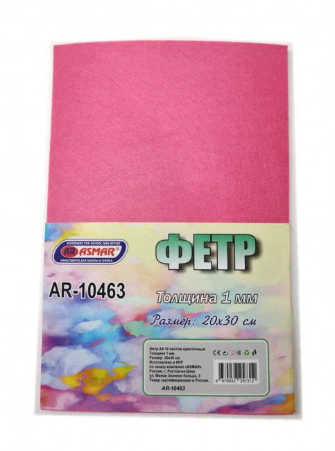 Фетр А4 в наборе 10 листов, толщина 1 мм, розовый Asmar(10)