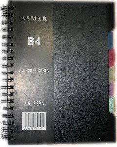 БЛОКНОТ В4 "ASMAR" НА СПИРАЛИ 114л. с разделителем БЛОКНОТ В4 "ASMAR" НА СПИРАЛИ 114л. с разделителем