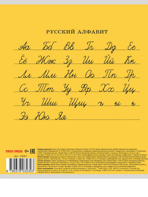 Тетрадь 18 линия "Классика" скрепка, Проф-Пресс/18061-18065 (15/150) Тетрадь 18 линия "Классика" скрепка, Проф-Пресс/18061-18065 (15/150)