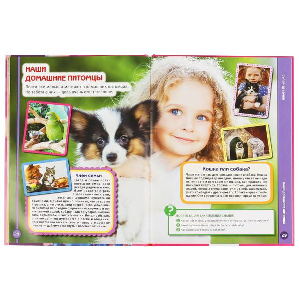 Энциклопедия «Супер-девочки». Формат: 240 х 320мм(А3) 48стр, Умка