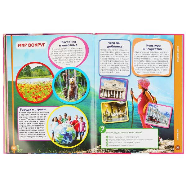 Энциклопедия «Супер-девочки». Формат: 240 х 320мм(А3) 48стр, Умка