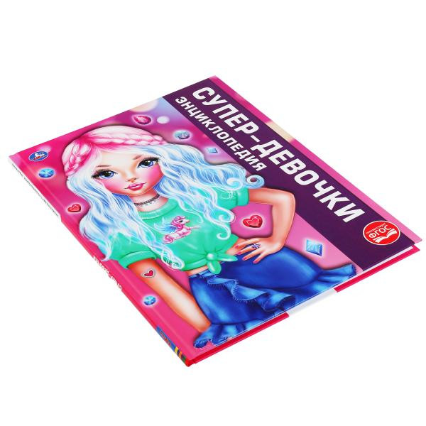 Энциклопедия «Супер-девочки». Формат: 240 х 320мм(А3) 48стр, Умка