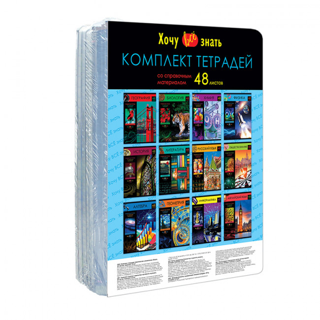 Комплект ( 12 шт.) предметных тетрадей 48л. BG "Хочу всё знать!", эконом ТПК5ск48 10377 Комплект ( 12 шт.) предметных тетрадей 48л. BG "Хочу всё знать!", эконом ТПК5ск48 10377