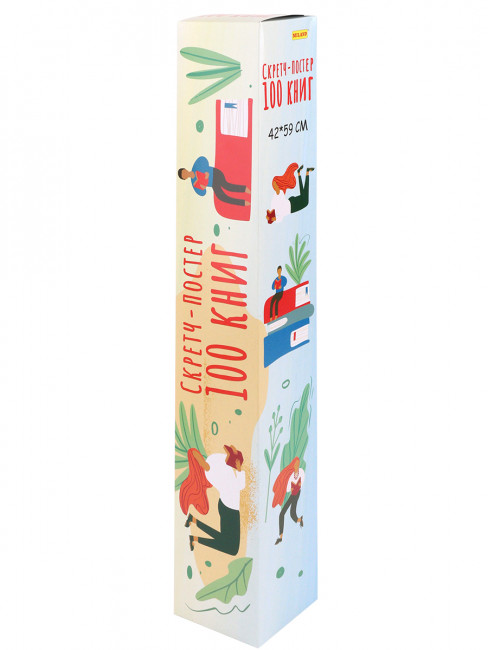 Скретч-постер "100 книг", MILAND/ПС-9687 Скретч-постер "100 книг", MILAND/ПС-9687