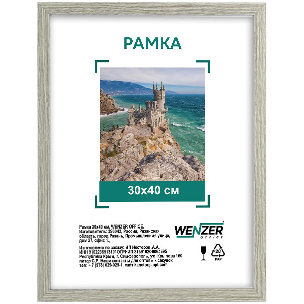 Фоторамка МДФ 30*40см, WENZER OFFICE, профиль №6, 18мм x 10мм, капучино, акриловое небьющееся стекло