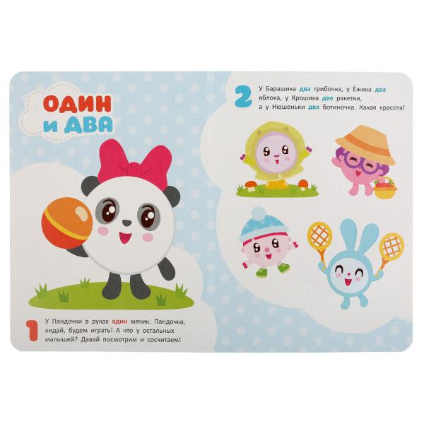 Книжка «Малышарики. Считаем до пяти». Формат: 160 х 220мм 8стр, Умка