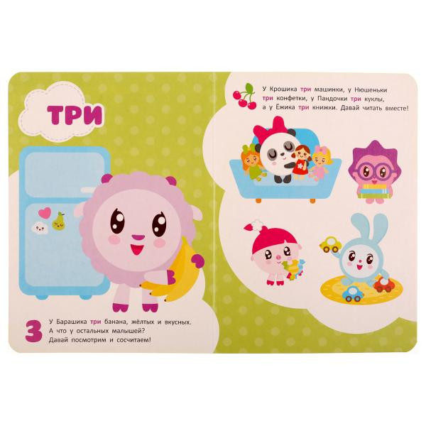 Книжка «Малышарики. Считаем до пяти». Формат: 160 х 220мм 8стр, Умка