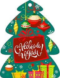 Открытка "С Новым годом!" 05-49-т (20)