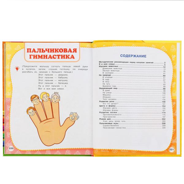 Учебное пособие «М.А. Жукова. Полный годовой курс занятий, 1-2 года». Формат: 197х255мм 224стр, Умка
