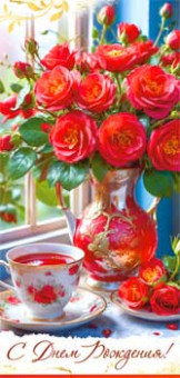 Конверт для денег "С Днем Рождения!", 90-1862 (10)