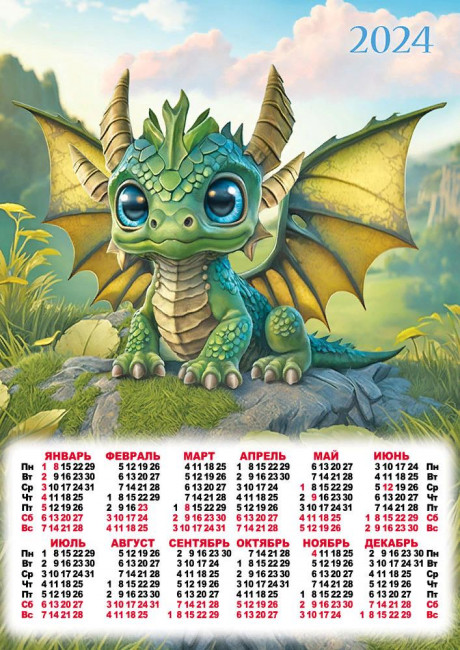 Календарь А3 2024г "Луговой дракончик", ПМ-24-104