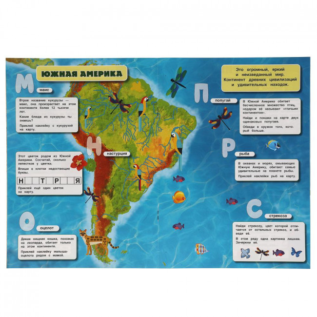 Развивающая активити «Атлас мира. Азбука». Формат: 210 х 285мм 8стр,  Умка Развивающая активити «Атлас мира. Азбука». Формат: 210 х 285мм 8стр,  Умка