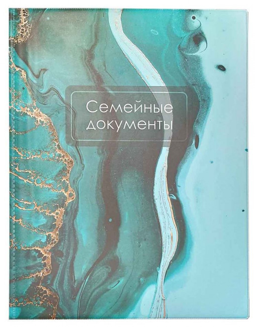 Папка "Семейные  документы" ПВХ белый с картоном, печать (принт) "Малахит" с приваренным блоком (19 кармашков), 107-19-801-1