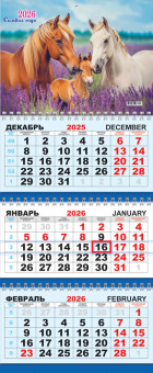Календарь квартальный 2026г "Лавандовое счастье", КТ-26-013