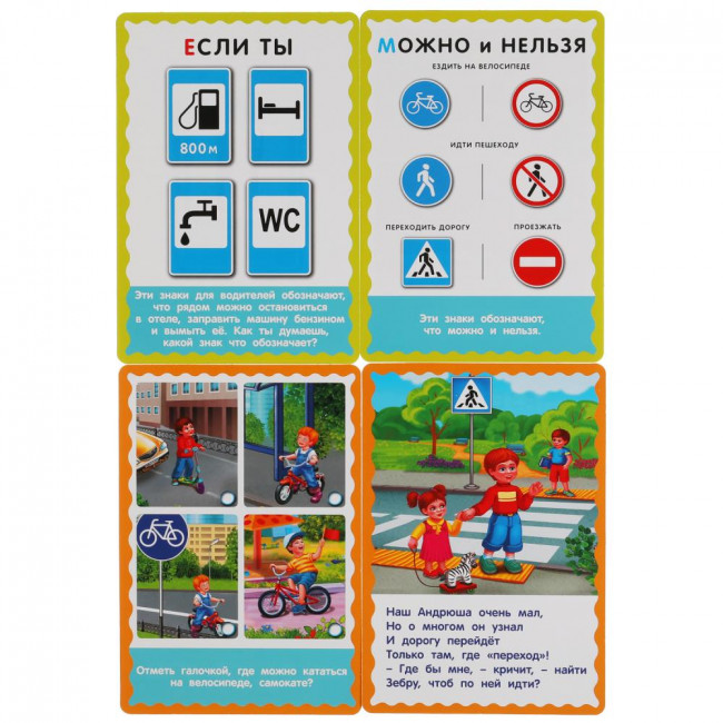 Развивающие карточки «М. Дружинина. Дорожная азбука» ТМ «Умные игры». Формат: 107х157мм, Умка