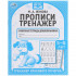 Рабочая тетрадь дошкольника «М. А. Жукова. Прописи, 5-6 лет». Формат: 165 х 205мм 16стр, Умка