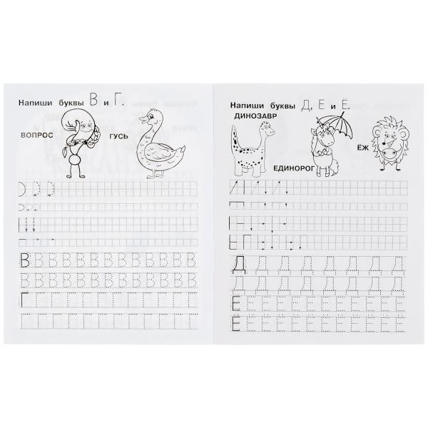 Рабочая тетрадь дошкольника «М. А. Жукова. Прописи, 5-6 лет». Формат: 165 х 205мм 16стр, Умка