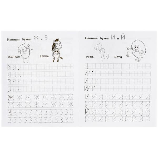 Рабочая тетрадь дошкольника «М. А. Жукова. Прописи, 5-6 лет». Формат: 165 х 205мм 16стр, Умка