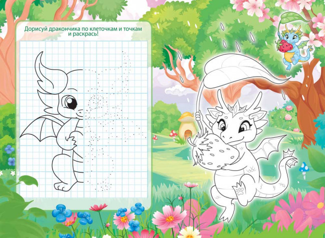 Раскраска (А5) РКС-1225