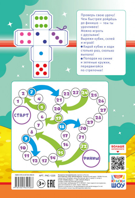 Раскраска (А5) РКС-1225