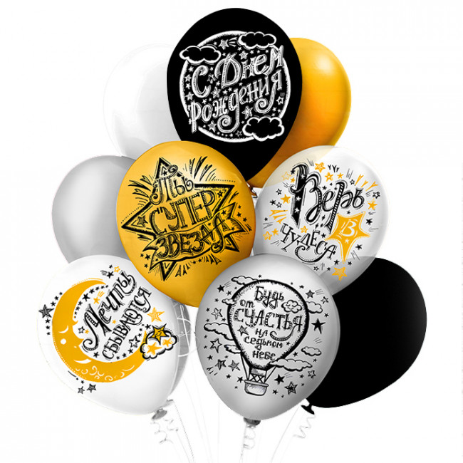 Набор воздушных шаров 12" "С Днём Рождения! Верь в мечту!", металлик, шёлк, Микрос/Ч41629 (25)