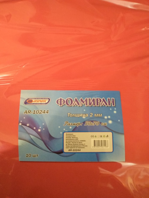 Фоамиран 2 мм 50см*70см красный Asmar (10)
