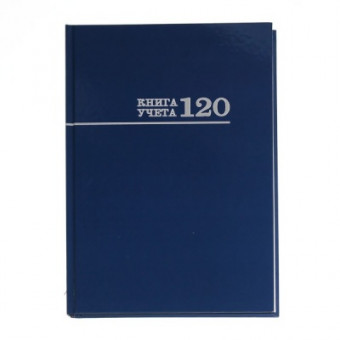 Книга учёта А4 120л клетка, переплёт 7БЦ, синяя, Проф-Пресс/120-8671 (10)