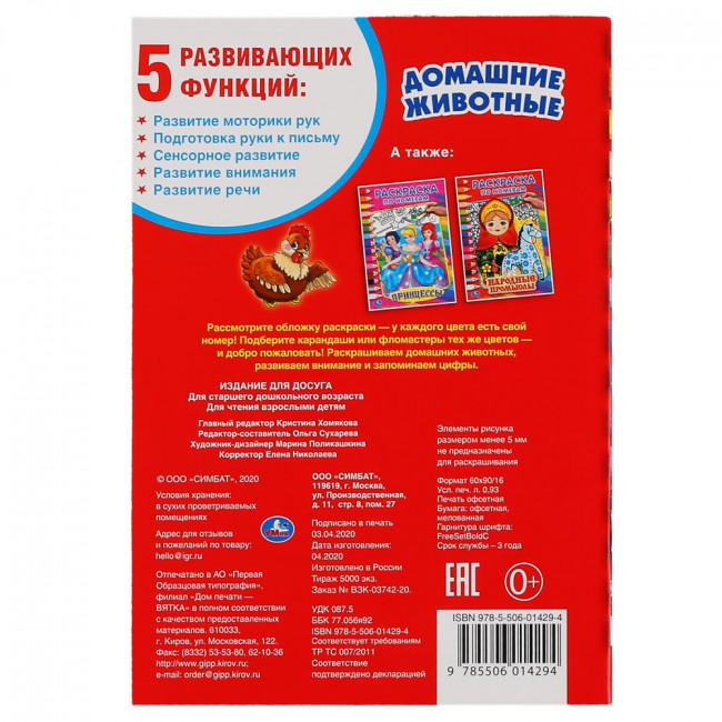 Раскраска по номерам «Домашние животные». Формат: 145х210мм 16стр, Умка Раскраска по номерам «Домашние животные». Формат: 145х210мм 16стр, Умка