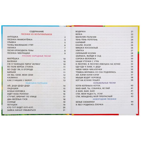 Книга «50 первых песенок и потешек» из серии «Детская библиотека», А5 48стр, Умка