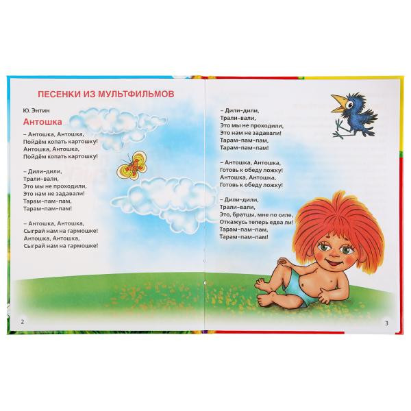 Книга «50 первых песенок и потешек» из серии «Детская библиотека», А5 48стр, Умка