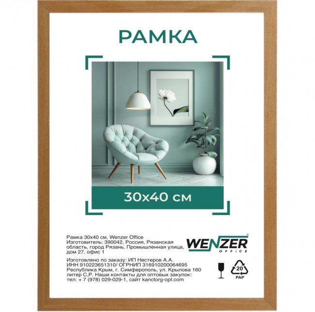 Фоторамка деревянная МДФ 30*40см, WENZER OFFICE, №6, ширина 18мм, толщина 12мм, миланский орех, акриловое небьющееся стекло Фоторамка деревянная МДФ 30*40см, WENZER OFFICE, №6, ширина 18мм, толщина 12мм, миланский орех, акриловое небьющееся стекло