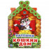 Книга с вырубкой «Потешки. Кошкин дом». Формат: 205х285мм 16стр, Умка Книга с вырубкой «Потешки. Кошкин дом». Формат: 205х285мм 16стр, Умка