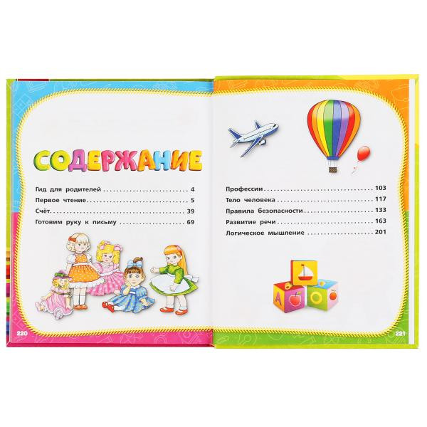 Учебное пособие «М.А. Жукова. Полный годовой курс занятий, 4-5 лет». Формат: 197х255мм 224стр, Умка